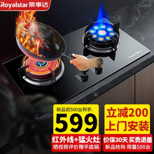 荣事达（Royalstar）红外线燃气灶台式嵌入聚能猛火鸳鸯灶 家用大火力煤气双灶具天然气液化气炉具 【红外线灶】钢化玻璃+聚能鸳鸯猛火（天然气）