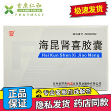 长龙 海昆肾喜胶囊 0.22g*18粒 化浊 慢性肾功能衰竭 湿浊症 3盒