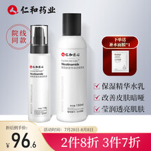 仁和药业 补水保湿提亮肤色水乳护肤品套装 烟酰胺水乳男女士适用（爽肤水180ml+保湿乳液118g）