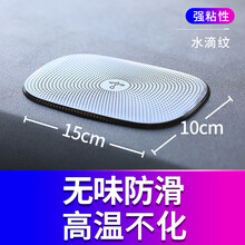 车益侍 汽车防滑垫 车用防滑垫汽车摆件车载置物垫手机固定粘贴车内耐高温中控仪表台 【强粘】【15*10cm】水滴纹