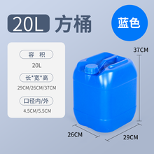 耐酸碱废液桶加厚食品级方形25L塑料桶20升手提堆码桶30L化工桶10kg带盖储水桶 墨申 20L蓝色特厚款