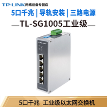普联（TP-LINK）工业级交换机以太网5口8口百兆千兆网络分流器分线器集线器 TL-SG1005工业级