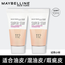 美宝莲 fitme 粉底液小样试用装控油持久保湿遮瑕水润遮瑕粉底膏 巨持妆粉底液112(5ml)*2