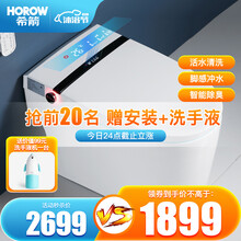希箭（HOROW）米家APP遥控智能马桶一体式坐便器无水箱全自动冲水马桶即热烘干抗菌座便器 S9镇店款【脚感+除臭+智控】300坑（划算推荐）