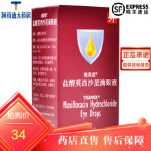 维莫思  盐酸莫西沙星滴眼液 5ml*1支 美国Alcon Laboratories，Inc.! 1盒装