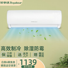 荣事达（Royalstar）家用定频独立除湿空调节能低噪挂机强力除湿卧室客厅舒适睡眠 1P单冷 适用10-12m² 不提供基础安装