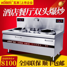 五本 商用电磁炉 双头电磁灶小炒炉15KW大功率猛火炉灶凹面电灶台酒店餐厅厨房设备 15kw*2/380v双头单尾小炒炉