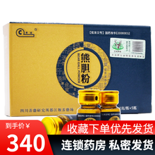 青城 熊胆粉 1g*5瓶 清热 平肝 明目 5盒