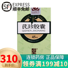 大昌 芪珍胶囊 0.3g*45粒*1瓶/盒 益气化瘀 清热解毒 1盒 芪珍胶囊