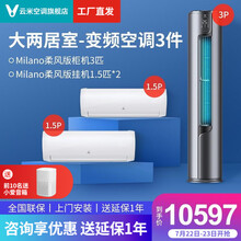 VIOMI云米智能空调大2\\\/3匹Milano柜机柔风版冷暖新一级能效节能变频自清洁圆柱立柜式 【大两居室柔风版柜机3匹】豪华套装
