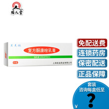咨询优惠0运费】显克欣 复方酮康唑乳膏 15g 皮肤浅表真菌感染手癣足癣股癣体癣 上海宝龙 5盒装（9/盒）