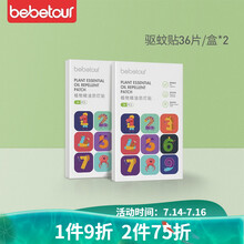 bebetour 婴儿驱蚊贴儿童驱蚊卡通植物精油防护驱蚊贴 宝宝防叮咬神器 识数驱蚊贴*2盒（72贴）