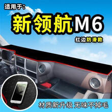 福田时代新领航M6避光垫货车防晒遮阳垫新领航5专用前档工作台垫 新领航M6【防滑底】避光垫===红边