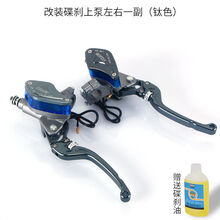 电动车油刹上泵踏板摩托车碟刹泵前后液压刹车泵小龟王改装配件 改装上泵(左右一对)钛色