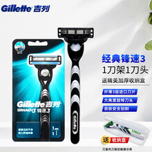 吉列锋速3手动剃须刀男士刮胡刀手动锋速3刀片锋利三层刀头原装 锋速三1刀架1刀头+收纳盒