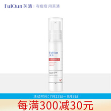 FulQun芙清医用清痘精华液修复痤疮粉刺男女抗菌肽原液 芙清祛痘精华液10g