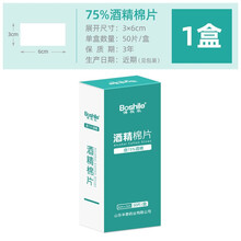 酒精棉片75度医用擦手机美甲耳洞消毒湿巾大片一次性小片独立包装 1盒 3x6cm