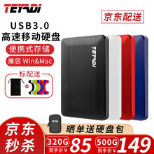 特雅迪移动硬盘320g/1t/500g/2t USB3.0高速传输手机存储安全加密 T2518-时尚黑+标配 320G