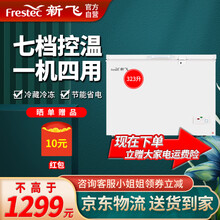 新飞冰柜一级能效冷柜家用节能大容量商用双温冷柜小型冷藏冷冻冰柜 323 2级単温