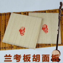 专业板胡面板兰考泡桐木板胡音板梆胡板子豫剧板胡琴乐器配件精选面板(12CMX12CM)+长尧专业板胡 特选面板(15CMX15CM)+长尧专业板胡弦 送