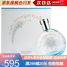 爱马仕（HERMES）蓝色橘彩星光 蔚蓝女士香水 高颜值送女友浪漫节日礼物 清新木质香 蓝色橘彩星光 100ml