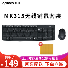 罗技 MK315无线静音键鼠套装 家用办公静音输入人体工学防泼溅键盘 笔记本电脑台式机外接键盘套装 黑色