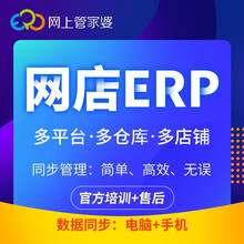 管家婆 ERP软件 电商进销存手机服装商品库存销售管理系统云财务软件管家婆财贸双全 1网店4用户