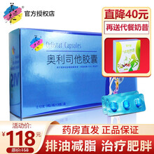 立减】美媛春 奥利司他胶囊27粒 蓝盒快排油减脂丸片治疗男女肥胖超重otc药品 可搭进口赛塞乐塞赛 1盒】27粒奥利斯他胶囊+下单送代餐奶昔