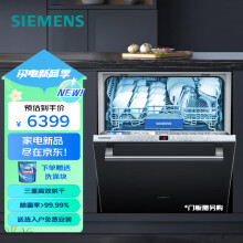 西门子（SIEMENS）嵌入式 12套大容量 家用洗碗机 加强除菌 六种程序 智能变频 双层中式碗篮 三重烘干 SJ636X01JC（无门板）