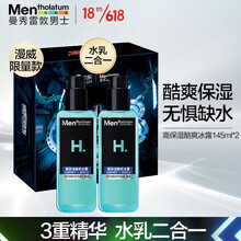曼秀雷敦男士爽肤水145ml双支装 高保湿补水冰露 乳液面霜三合一 懒人护肤品【漫威限量款】