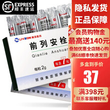 丽珠 前列安栓 2g*7粒/盒 前列腺炎 慢性前列腺炎睾丸疼痛尿频尿痛 5盒【35天用量】
