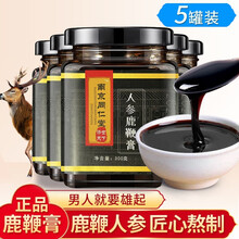 南京同仁堂人参鹿鞭膏高纯度人参枸杞玛咖茯苓男性男用滋补鹿肾膏可配鹿鞭丸梅花鹿茸片 东北特产 人参鹿鞭膏5罐装【强硬装】