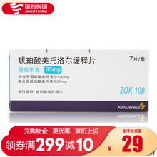 阿斯利康 倍他乐克 琥珀酸美托洛尔缓释片 95mg*7片/盒高血压心绞痛伴有左心室收缩功能异常的状态 5盒装