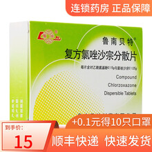 鲁南贝特 复方氯唑沙宗分散片 24片*(对乙酰氨基酚0.15g，氯唑沙宗0.12hr YQJ