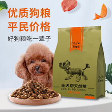 小型犬狗粮成犬幼犬全年龄段通用型狗粮泰迪美毛去泪痕鸡肉三文鱼天然狗粮比熊博美吉娃娃小鹿犬5斤 优宠乐