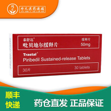 泰舒达 吡贝地尔缓释片 50mg*30片 帕金森病 1盒