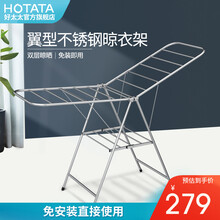好太太（Hotata） 好太太晾衣架 落地折叠翼型挂衣架不锈钢晒衣架 银色 D-2006