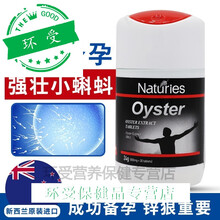 男性士锌片不液活力锌精弱精锌硒宝生精片 2瓶牡蛎片巩固装