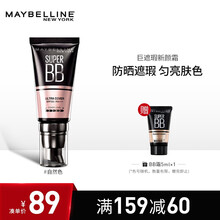 美宝莲bb霜 巨遮瑕bb霜  防晒隔离bb霜女遮瑕 bb霜男遮暇 持久滋润 保湿控油不脱妆 粉底液 自然色