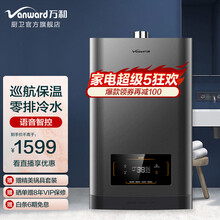 万和（ Vanward）零冷水燃气热水器13升 APP语音控制全屋循环回水即开即热健康净浴直流水泵 【巡航保温】直流水泵液化气版S2W13