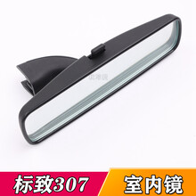 方拓适配标致307室内镜凯旋408 C5 C4L世嘉308标志508 301 车内后视镜 14-15年爱丽舍