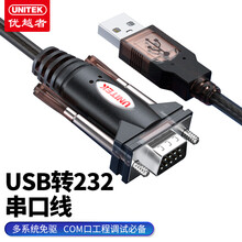 优越者(UNITEK)usb转串口线 rs232转9针串口公头 PLC考勤机收银机标签打印机com口调试线1.5米Y-105