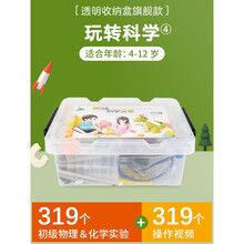 科学小实验套装学生幼儿园科技手工制作儿童趣味stem玩具diy材料 【旗舰】透明319个实验(+围裙+护目镜+绘本)