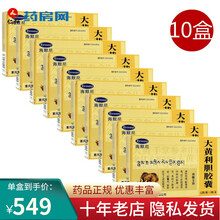 海默尼 大黄利胆胶囊36粒DBH肝胆湿热肋骨痛口苦食欲不振胆囊炎脂肪肝肝脏解毒退黄疸 10盒装