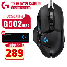 罗技（G）G502HERO游戏鼠标有线电竞RGB办公机械LOL吃鸡宏编程带配重 G502 HERO