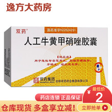 双药 人工牛黄甲硝唑胶囊12粒 用于急性智齿冠周炎 局部牙槽脓肿 牙髓炎 根尖周炎Rx 1盒装