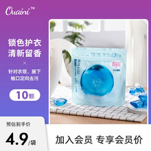 偶爱你 除菌除螨洗衣凝珠 天然生物酵素浓缩洗衣液8倍洁净力护色亲肤深层清洁柔顺护衣持久留香 海洋之芯10g*10颗