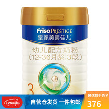 美素佳儿（Friso）皇家幼儿配方奶粉 12-36月龄 荷兰原装进口 3段 800g/罐