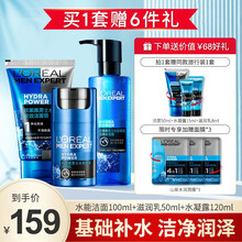 欧莱雅男士水能护肤品套装控油补水保湿滋润洗面奶男爽肤水面霜乳液祛痘去黑头精华玻尿酸不油腻清爽去角质 【水能系列经典款】：洁面+水+乳