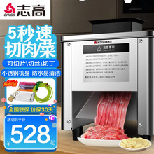 志高切肉机商用家用电动多功能不锈钢台式酒店食堂绞肉熟食切菜丝丁鲜鱼片机 单刀口款（2.5mm）